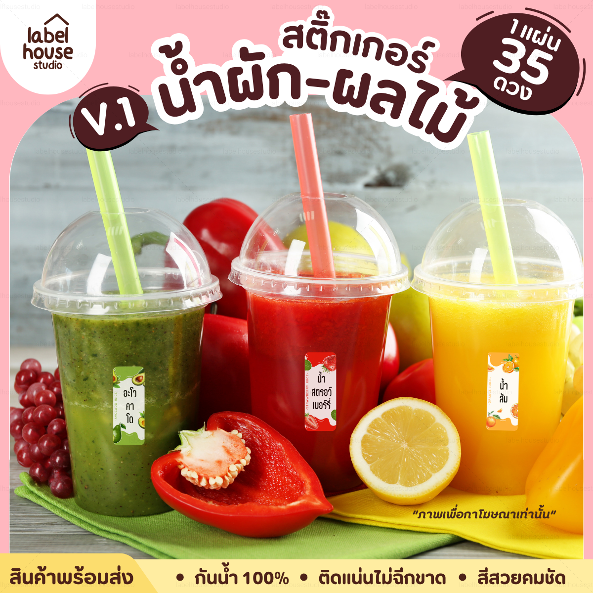 [ VER.1 ] สติ๊กเกอร์เมนูน้ำผัก & น้ำผลไม้ เพื่อสุขภาพ แช่เย็น–แช่แข็งได้ เนื้อ PP กันน้ำ 1.8 x 4.5 ซม. (35 ดวง/แผ่น) - รูปที่ 4